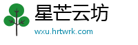 星芒云坊